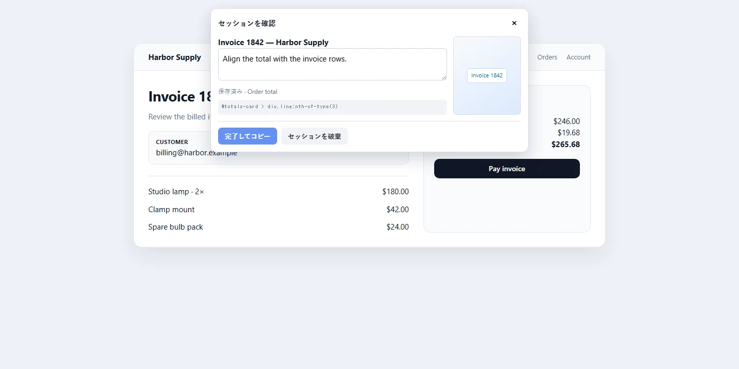 編集可能なコメント、選択対象、DOM パス、サムネイル、削除操作を備えた不透明な Pinar セッション確認パネル。