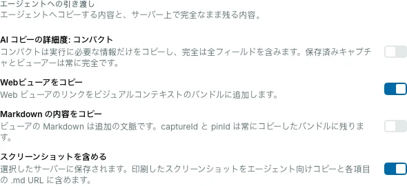キャプチャタブの Pinar 拡張機能オプション。コンパクトまたはフルのエージェントコピー詳細と、スクリーンショットを含めるスイッチがある。