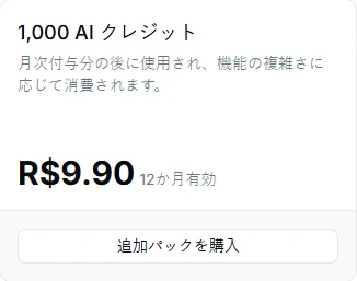 購入と12か月の有効期限がある、500 AI クレジットの Pinar 料金アドオンカード。