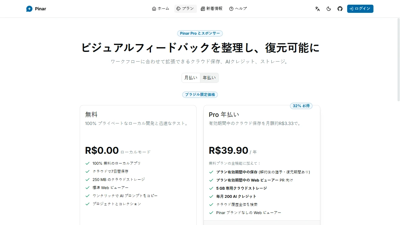 Free、年額 Pro、ストレージアドオン、AI クレジットの選択肢を比較する Pinar の料金ページ。