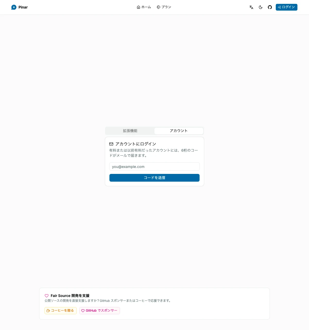 メールコードフローが選ばれた Pinar のアカウントサインイン画面。
