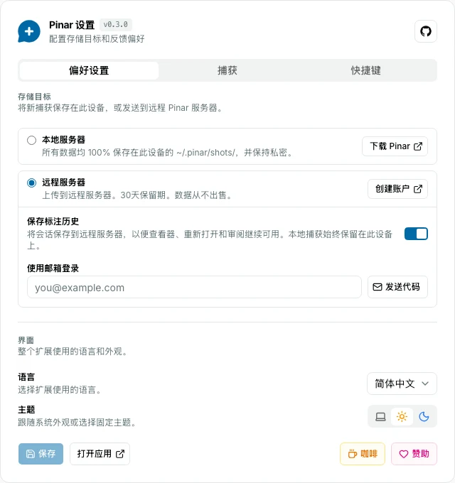 Pinar 扩展的偏好设置选项卡，包含本地和远程存储选项、语言及主题设置。