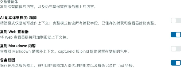 Pinar 扩展的捕获选项卡，显示精简或完整的智能体复制详情以及是否包含截图的开关。