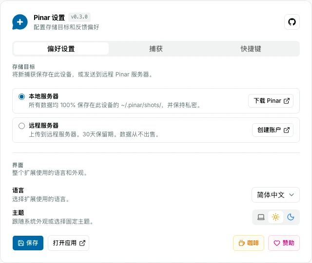 Pinar 扩展的偏好设置选项卡已选中本地服务器，捕获留在这台电脑上。