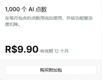 Pinar 定价页的 500 个 AI 点数加购卡片，含购买和十二个月有效期。